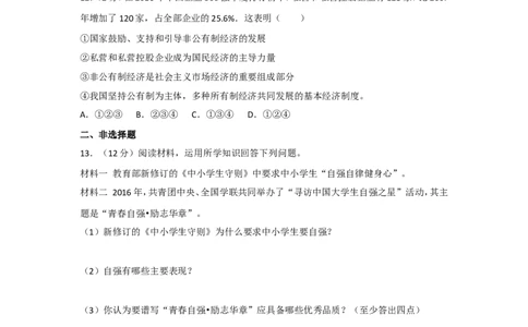 2017年新疆自治区及生产建设兵团中考政治试卷及解析_中考真题_7.政治中考真题2015-2024年_地区卷_新疆建设兵团政治10-22