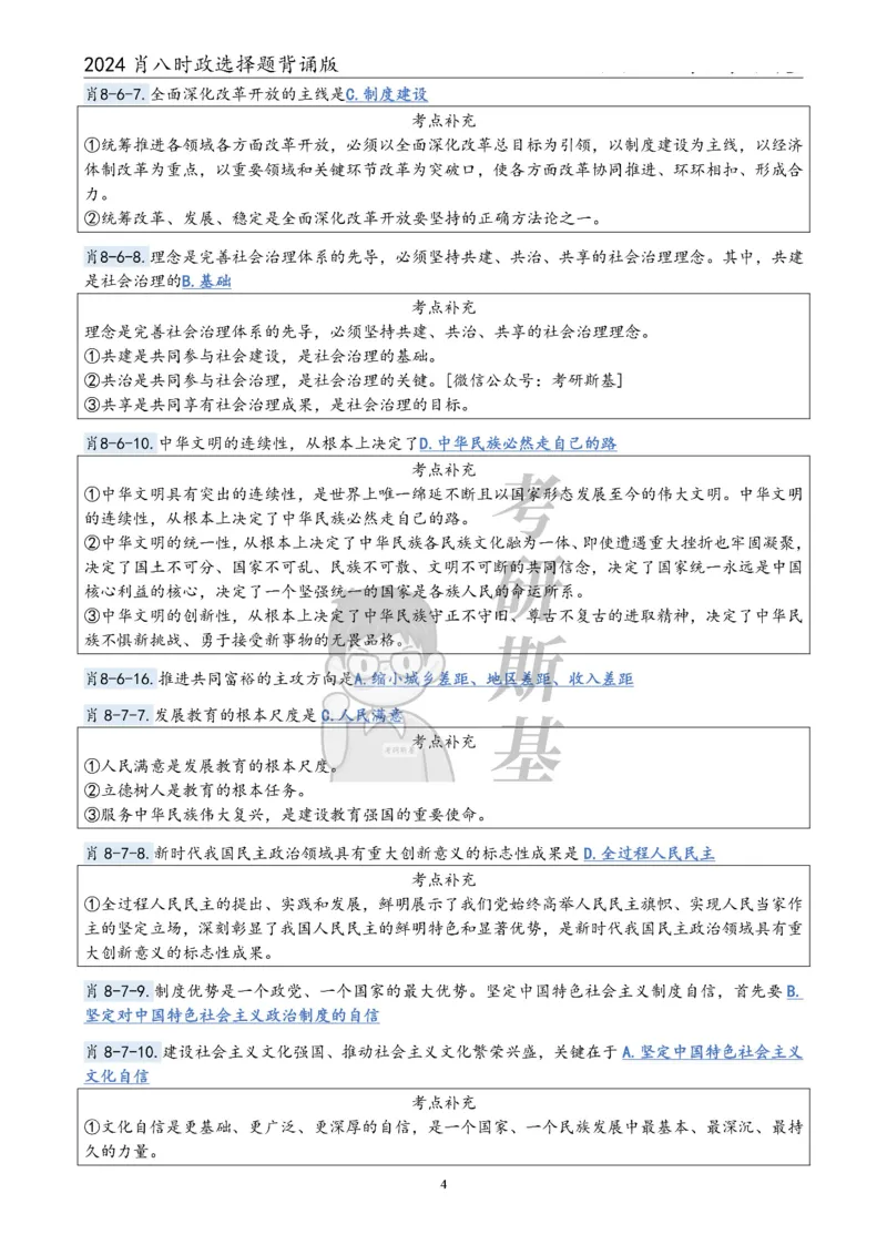 24肖八｜时政选择题公众号：冲鸭学长_2026考公资料_（49）政治理论合集_政治理论合集_2025考研政治pdf（笔记）_肖秀荣考研政治_24肖秀荣_24肖八浓缩背诵笔记合辑
