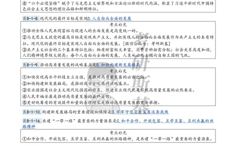 24肖八｜时政选择题公众号：冲鸭学长_2026考公资料_（49）政治理论合集_政治理论合集_2025考研政治pdf（笔记）_肖秀荣考研政治_24肖秀荣_24肖八浓缩背诵笔记合辑