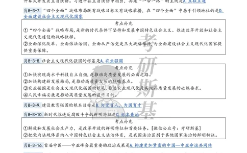24肖八｜时政选择题公众号：冲鸭学长_2026考公资料_（49）政治理论合集_政治理论合集_2025考研政治pdf（笔记）_肖秀荣考研政治_24肖秀荣_24肖八浓缩背诵笔记合辑
