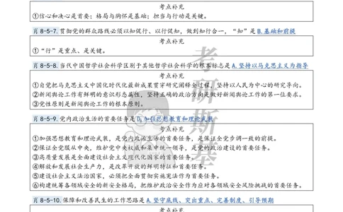 24肖八｜时政选择题公众号：冲鸭学长_2026考公资料_（49）政治理论合集_政治理论合集_2025考研政治pdf（笔记）_肖秀荣考研政治_24肖秀荣_24肖八浓缩背诵笔记合辑