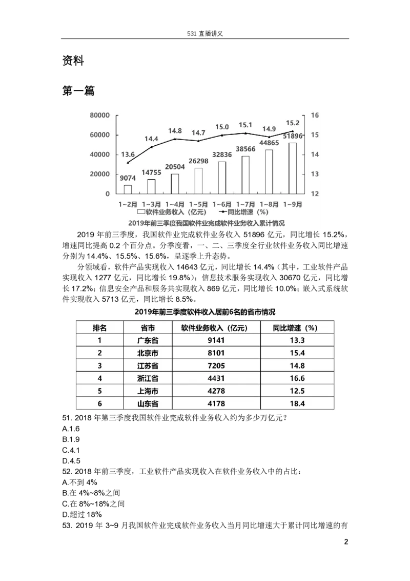 531直播讲义_2026考公资料_超格合集_数资高照合集_速算高照抖音速算直播课_抖音直播讲义