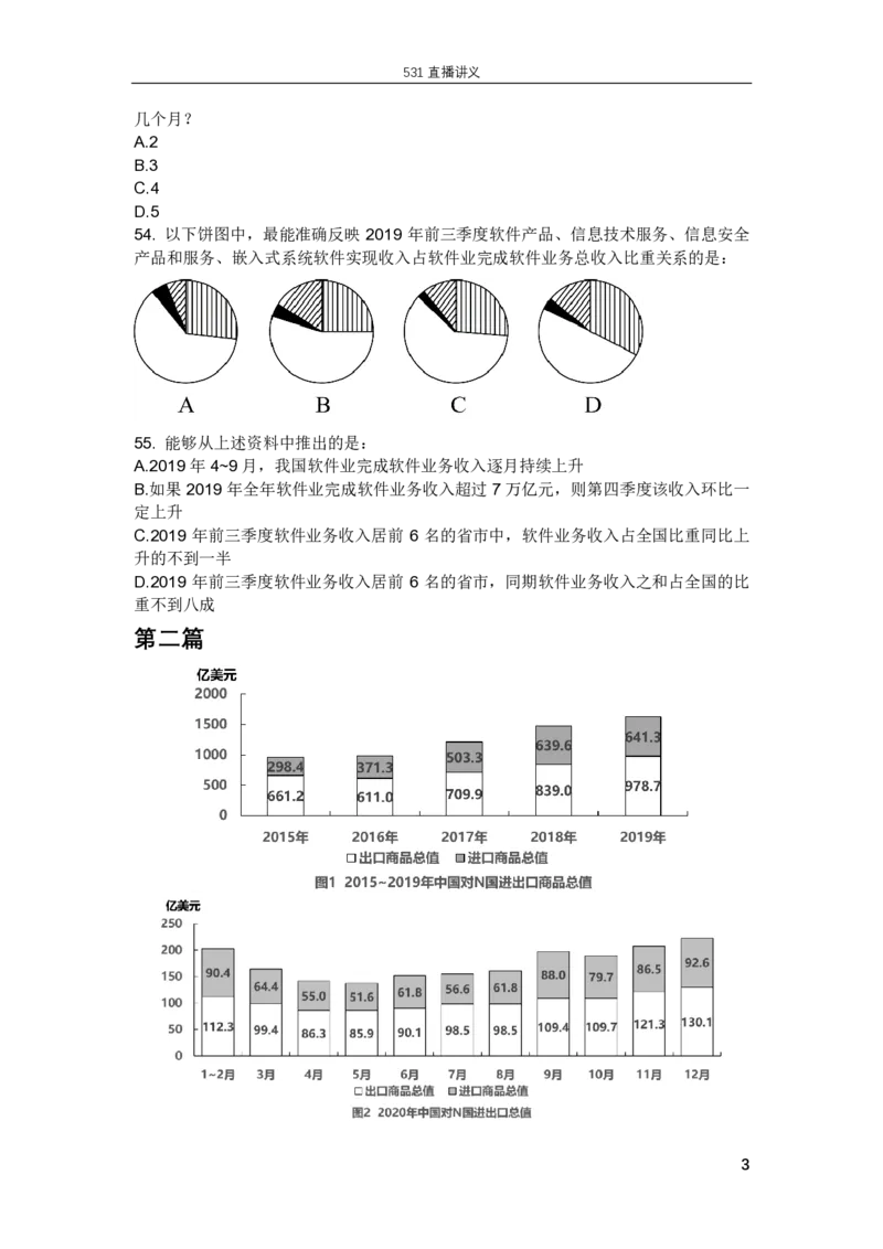 531直播讲义_2026考公资料_超格合集_数资高照合集_速算高照抖音速算直播课_抖音直播讲义