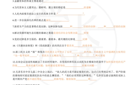 25肖八选择题精准挖空版-第二套_2026考公资料_（49）政治理论合集_政治理论合集_2025考研政治pdf（笔记）_肖秀荣考研政治_25肖秀荣《八套卷》+浓缩背诵合集_3.知识点精准挖空版