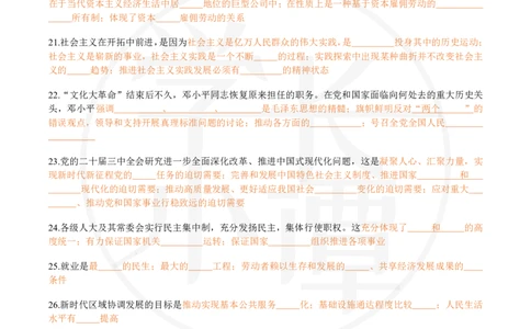 25肖八选择题精准挖空版-第二套_2026考公资料_（49）政治理论合集_政治理论合集_2025考研政治pdf（笔记）_肖秀荣考研政治_25肖秀荣《八套卷》+浓缩背诵合集_3.知识点精准挖空版