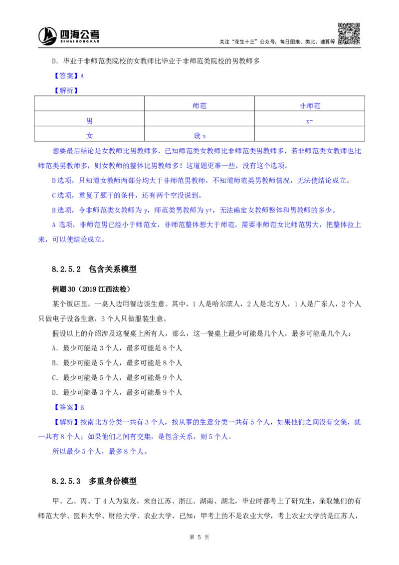 花生十三24下半年判断系统班第十二讲-随堂笔记_2026考公资料_花生十三合集_旗舰班-国考2025花生十三旗舰班（花生行测+飞扬申论）⭐_1.花生十三行测（系统班+刷题班）_判断推理