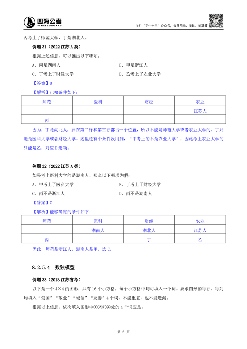 花生十三24下半年判断系统班第十二讲-随堂笔记_2026考公资料_花生十三合集_旗舰班-国考2025花生十三旗舰班（花生行测+飞扬申论）⭐_1.花生十三行测（系统班+刷题班）_判断推理