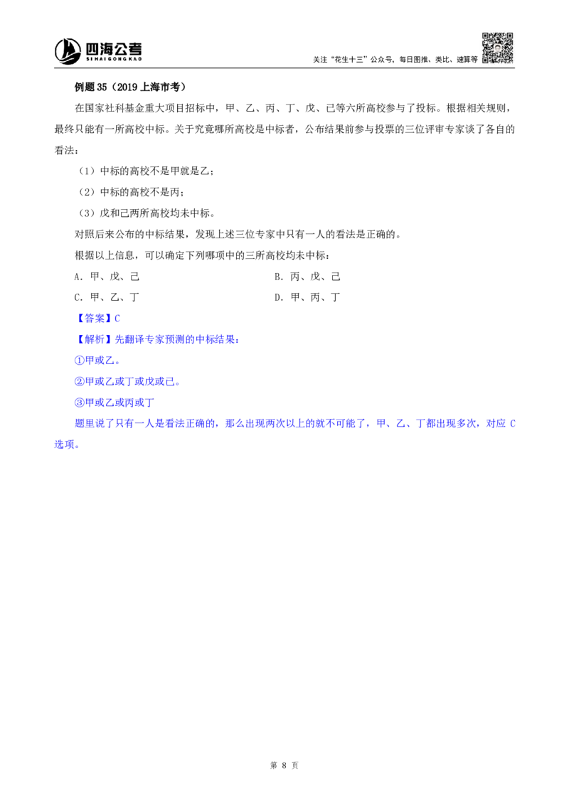花生十三24下半年判断系统班第十二讲-随堂笔记_2026考公资料_花生十三合集_旗舰班-国考2025花生十三旗舰班（花生行测+飞扬申论）⭐_1.花生十三行测（系统班+刷题班）_判断推理