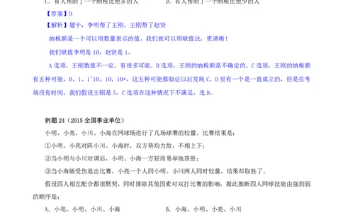 花生十三24下半年判断系统班第十二讲-随堂笔记_2026考公资料_花生十三合集_旗舰班-国考2025花生十三旗舰班（花生行测+飞扬申论）⭐_1.花生十三行测（系统班+刷题班）_判断推理