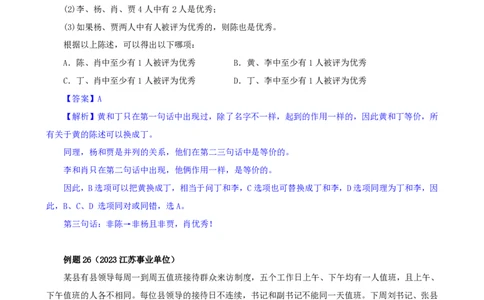 花生十三24下半年判断系统班第十二讲-随堂笔记_2026考公资料_花生十三合集_旗舰班-国考2025花生十三旗舰班（花生行测+飞扬申论）⭐_1.花生十三行测（系统班+刷题班）_判断推理