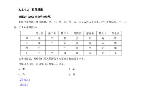 花生十三24下半年判断系统班第十二讲-随堂笔记_2026考公资料_花生十三合集_旗舰班-国考2025花生十三旗舰班（花生行测+飞扬申论）⭐_1.花生十三行测（系统班+刷题班）_判断推理