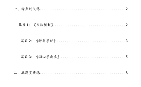 第19讲九上课标文言文复习（练习）（全国通用）（解析版）_120中考语文全套复习_中考语文复习总复习_一轮复习资料_完2024年中考语文一轮复习课件+讲义+练习（全国通用）