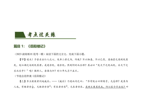 第19讲九上课标文言文复习（练习）（全国通用）（解析版）_120中考语文全套复习_中考语文复习总复习_一轮复习资料_完2024年中考语文一轮复习课件+讲义+练习（全国通用）