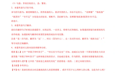 第19讲九上课标文言文复习（练习）（全国通用）（解析版）_120中考语文全套复习_中考语文复习总复习_一轮复习资料_完2024年中考语文一轮复习课件+讲义+练习（全国通用）