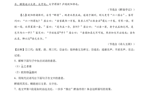 第19讲九上课标文言文复习（练习）（全国通用）（解析版）_120中考语文全套复习_中考语文复习总复习_一轮复习资料_完2024年中考语文一轮复习课件+讲义+练习（全国通用）