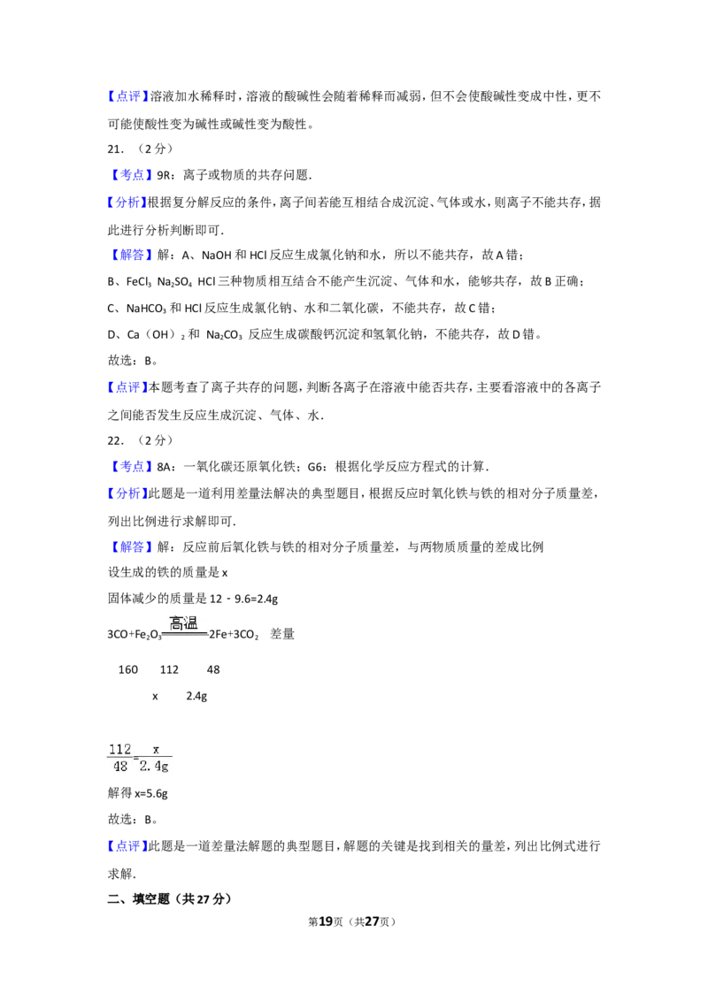 2017年湖南省常德市中考化学试卷及解析_中考真题_5.化学中考真题2015-2024年_地区卷_湖南省_化学常德11-22