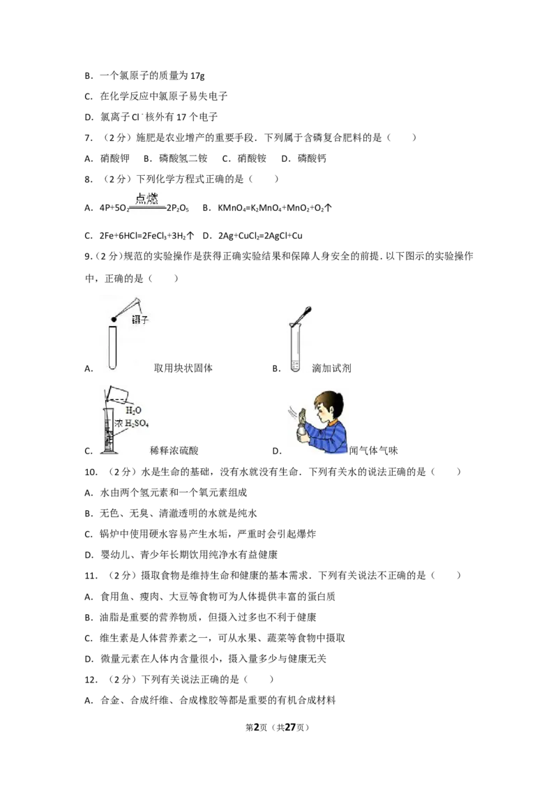 2017年湖南省常德市中考化学试卷及解析_中考真题_5.化学中考真题2015-2024年_地区卷_湖南省_化学常德11-22