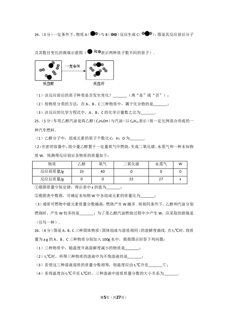 2017年湖南省常德市中考化学试卷及解析_中考真题_5.化学中考真题2015-2024年_地区卷_湖南省_化学常德11-22