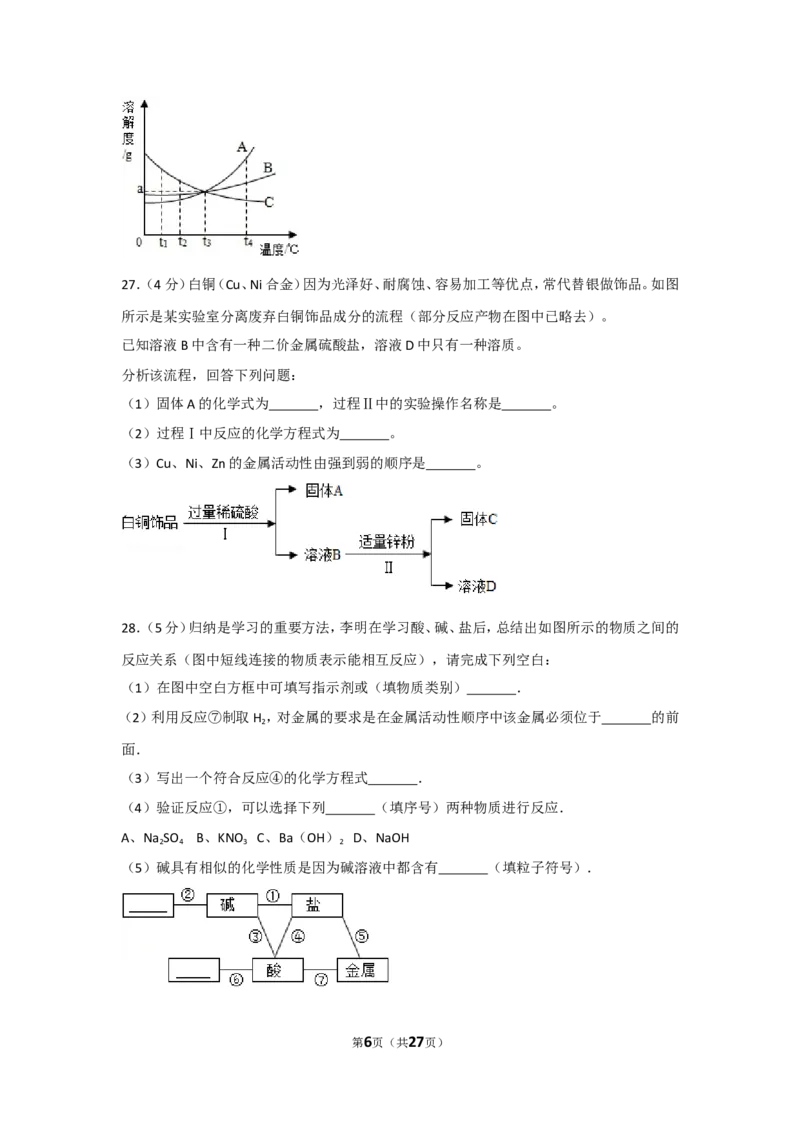 2017年湖南省常德市中考化学试卷及解析_中考真题_5.化学中考真题2015-2024年_地区卷_湖南省_化学常德11-22
