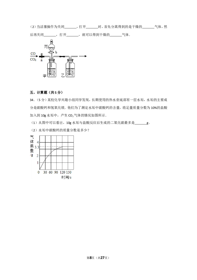 2017年湖南省常德市中考化学试卷及解析_中考真题_5.化学中考真题2015-2024年_地区卷_湖南省_化学常德11-22