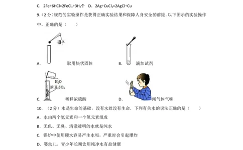 2017年湖南省常德市中考化学试卷及解析_中考真题_5.化学中考真题2015-2024年_地区卷_湖南省_化学常德11-22
