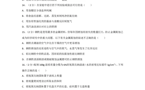 2017年湖南省常德市中考化学试卷及解析_中考真题_5.化学中考真题2015-2024年_地区卷_湖南省_化学常德11-22