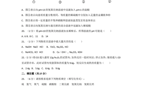 2017年湖南省常德市中考化学试卷及解析_中考真题_5.化学中考真题2015-2024年_地区卷_湖南省_化学常德11-22