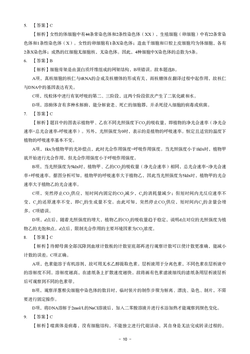 初中生物科目三考前3套卷-答案_4-教培资料-26年最新资料-同步更新_初中高中教资_03科三专项（进去保存报考的学科即可）_卢姨25下：科目三考前3套卷_初中_初中生物