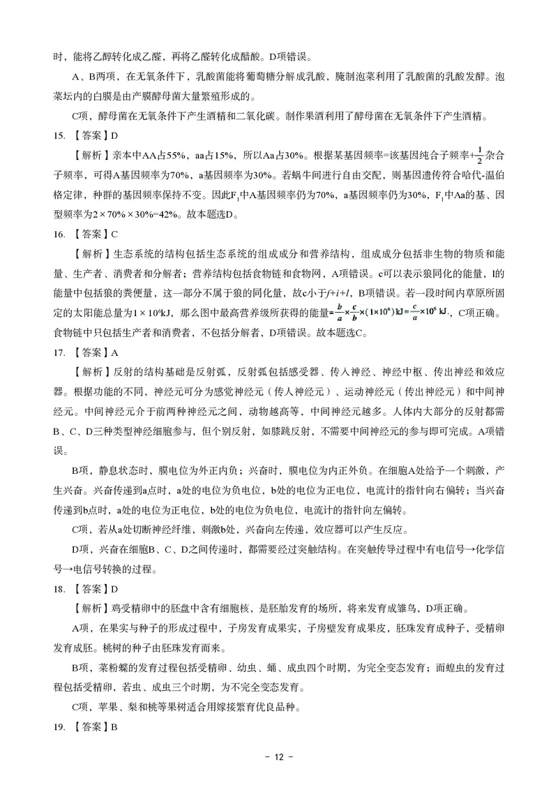 初中生物科目三考前3套卷-答案_4-教培资料-26年最新资料-同步更新_初中高中教资_03科三专项（进去保存报考的学科即可）_卢姨25下：科目三考前3套卷_初中_初中生物