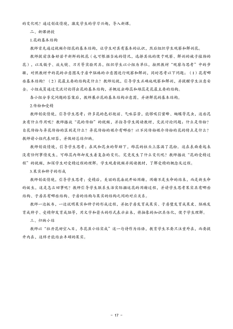 初中生物科目三考前3套卷-答案_4-教培资料-26年最新资料-同步更新_初中高中教资_03科三专项（进去保存报考的学科即可）_卢姨25下：科目三考前3套卷_初中_初中生物