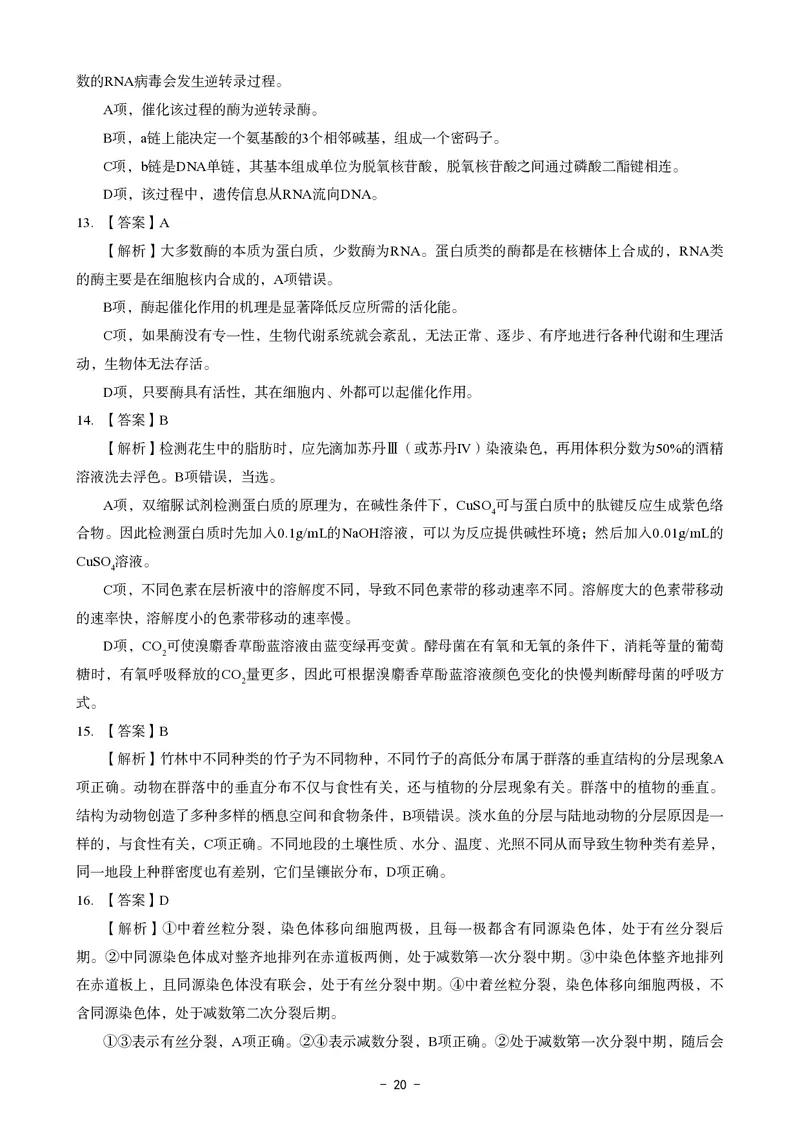 初中生物科目三考前3套卷-答案_4-教培资料-26年最新资料-同步更新_初中高中教资_03科三专项（进去保存报考的学科即可）_卢姨25下：科目三考前3套卷_初中_初中生物