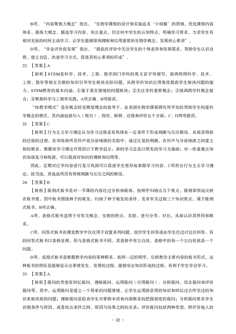 初中生物科目三考前3套卷-答案_4-教培资料-26年最新资料-同步更新_初中高中教资_03科三专项（进去保存报考的学科即可）_卢姨25下：科目三考前3套卷_初中_初中生物