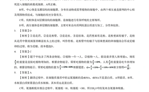 初中生物科目三考前3套卷-答案_4-教培资料-26年最新资料-同步更新_初中高中教资_03科三专项（进去保存报考的学科即可）_卢姨25下：科目三考前3套卷_初中_初中生物