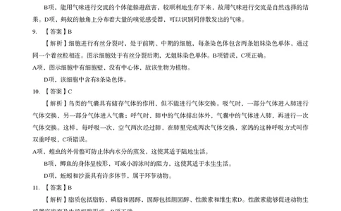 初中生物科目三考前3套卷-答案_4-教培资料-26年最新资料-同步更新_初中高中教资_03科三专项（进去保存报考的学科即可）_卢姨25下：科目三考前3套卷_初中_初中生物