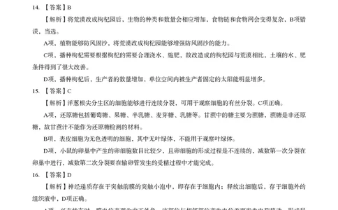 初中生物科目三考前3套卷-答案_4-教培资料-26年最新资料-同步更新_初中高中教资_03科三专项（进去保存报考的学科即可）_卢姨25下：科目三考前3套卷_初中_初中生物