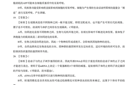 初中生物科目三考前3套卷-答案_4-教培资料-26年最新资料-同步更新_初中高中教资_03科三专项（进去保存报考的学科即可）_卢姨25下：科目三考前3套卷_初中_初中生物