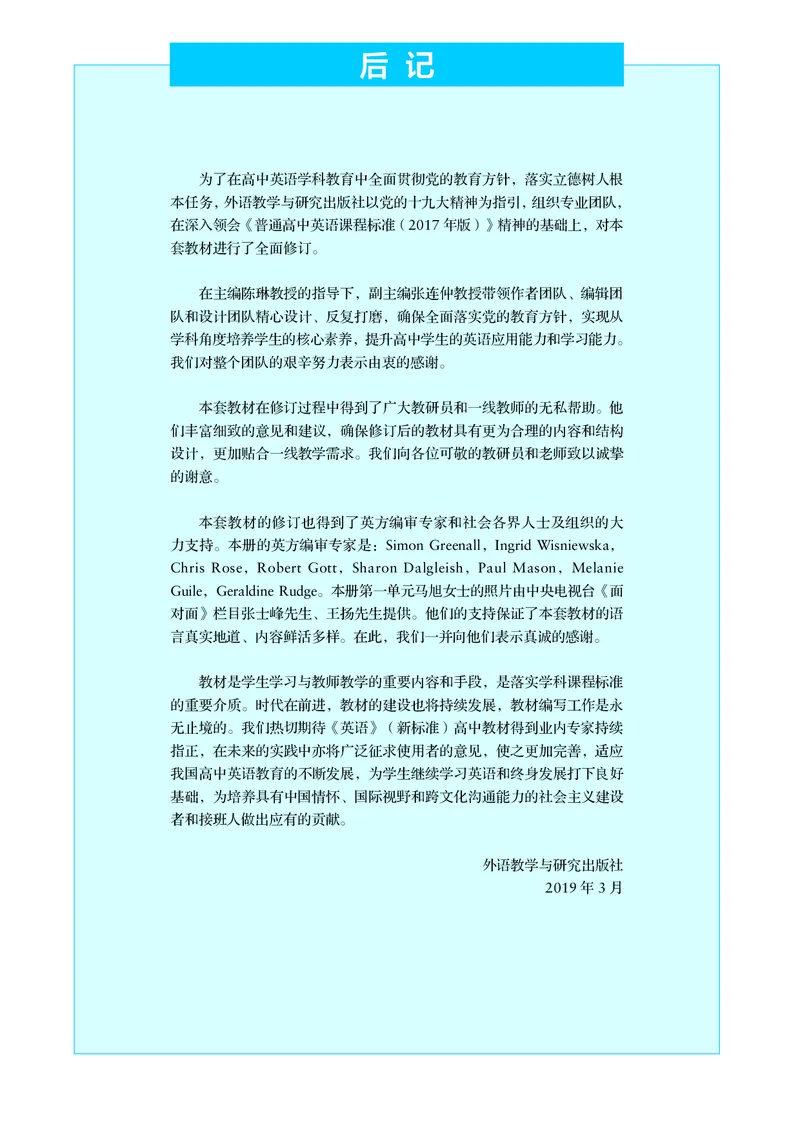 外研版英语选修第三册高清教材_4-教培资料-26年最新资料-同步更新_初中高中教资_03科三专项（进去保存报考的学科即可）_02科三专项（笔记真题思维导图教学设计版本二）