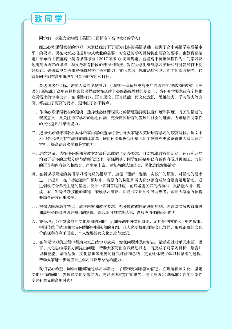 外研版英语选修第三册高清教材_4-教培资料-26年最新资料-同步更新_初中高中教资_03科三专项（进去保存报考的学科即可）_02科三专项（笔记真题思维导图教学设计版本二）