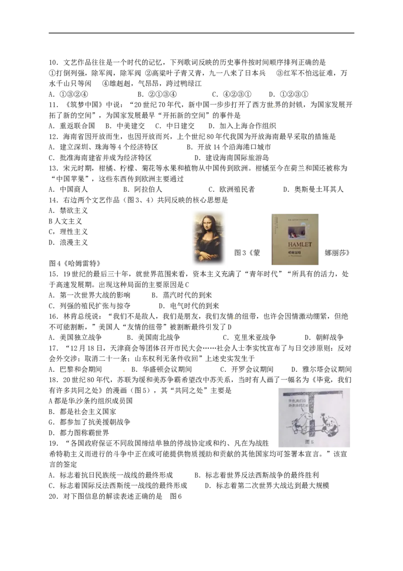 2018年菏泽市中考历史试题含答案_中考真题_6.历史中考真题2015-2024年_地区卷_山东省_菏泽历史10-21