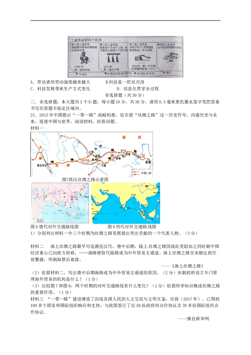 2018年菏泽市中考历史试题含答案_中考真题_6.历史中考真题2015-2024年_地区卷_山东省_菏泽历史10-21