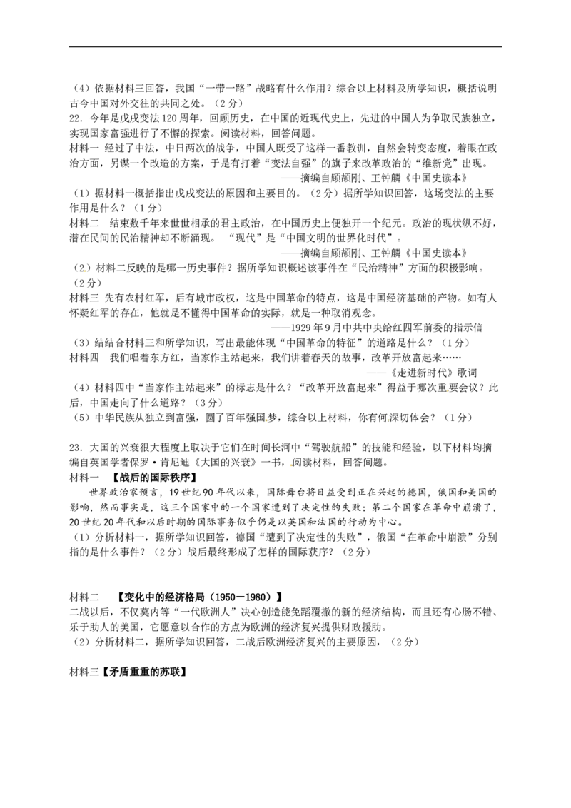 2018年菏泽市中考历史试题含答案_中考真题_6.历史中考真题2015-2024年_地区卷_山东省_菏泽历史10-21