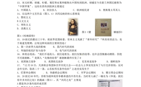 2018年菏泽市中考历史试题含答案_中考真题_6.历史中考真题2015-2024年_地区卷_山东省_菏泽历史10-21