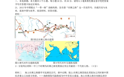 2018年菏泽市中考历史试题含答案_中考真题_6.历史中考真题2015-2024年_地区卷_山东省_菏泽历史10-21