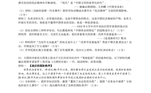 2018年菏泽市中考历史试题含答案_中考真题_6.历史中考真题2015-2024年_地区卷_山东省_菏泽历史10-21