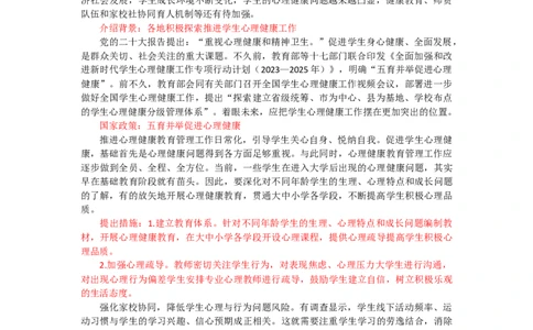 第三周时评003&mdash;&mdash;多措并举促进学生心理健康（人民时评）_2026考公资料_花生十三合集_2024+2023年资料_套题班2024花生、飞扬套题班1期_申论套题冲刺_讲义_时评汇总