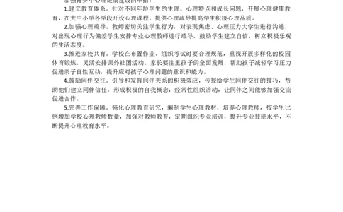 第三周时评003&mdash;&mdash;多措并举促进学生心理健康（人民时评）_2026考公资料_花生十三合集_2024+2023年资料_套题班2024花生、飞扬套题班1期_申论套题冲刺_讲义_时评汇总