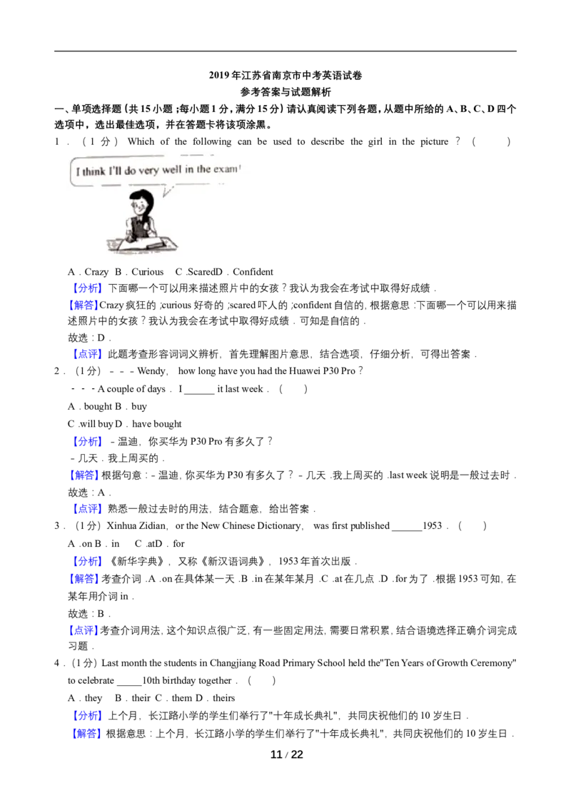 2019年南京市中考英语试题(精校版-含答案)_中考真题_3.英语中考真题2015-2024年_地区卷_江苏省_南京英语08-21