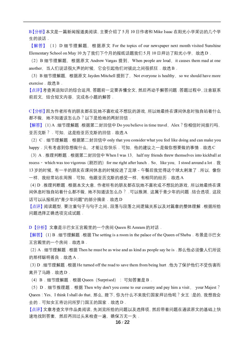 2019年南京市中考英语试题(精校版-含答案)_中考真题_3.英语中考真题2015-2024年_地区卷_江苏省_南京英语08-21