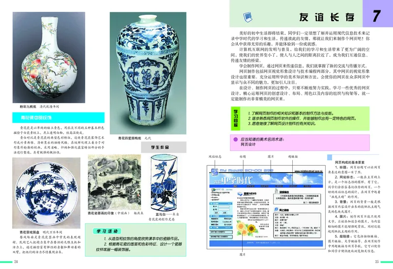 冀美版9年级美术下册高清教材_4-教培资料-26年最新资料-同步更新_初中高中教资_03科三专项（进去保存报考的学科即可）_02科三专项（笔记真题思维导图教学设计版本二）