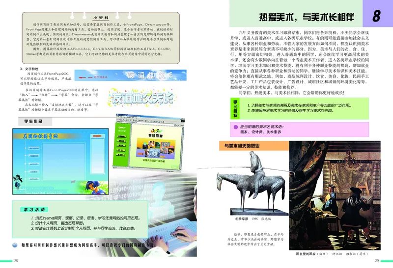 冀美版9年级美术下册高清教材_4-教培资料-26年最新资料-同步更新_初中高中教资_03科三专项（进去保存报考的学科即可）_02科三专项（笔记真题思维导图教学设计版本二）